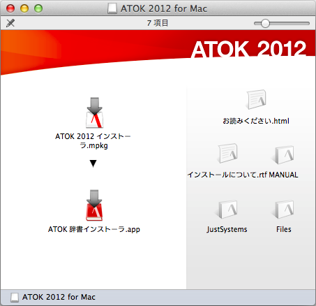 Atok2012disk