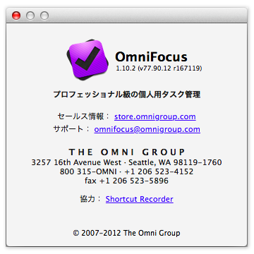 Omnifocusabout